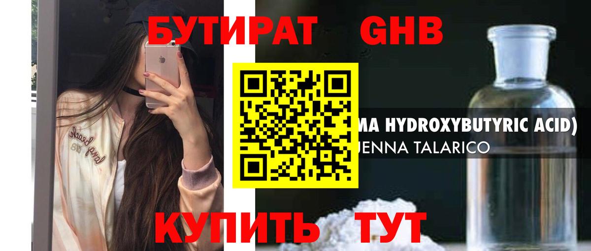 Бутират GHB  Вход с VPN  Ухта 