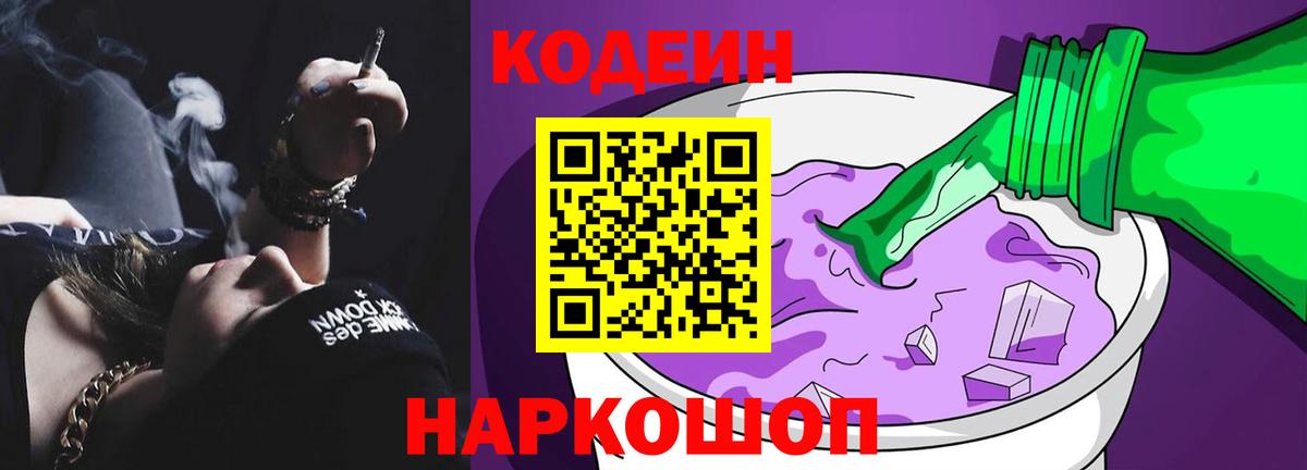 Кодеин напиток Lean (лин)  цена   Ухта  Вход с VPN 
