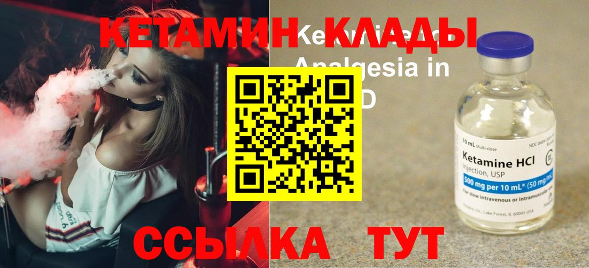 Кетамин ketamine Ухта